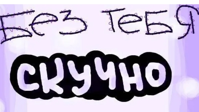 СКУЧНО (Премьера песни, 2025)