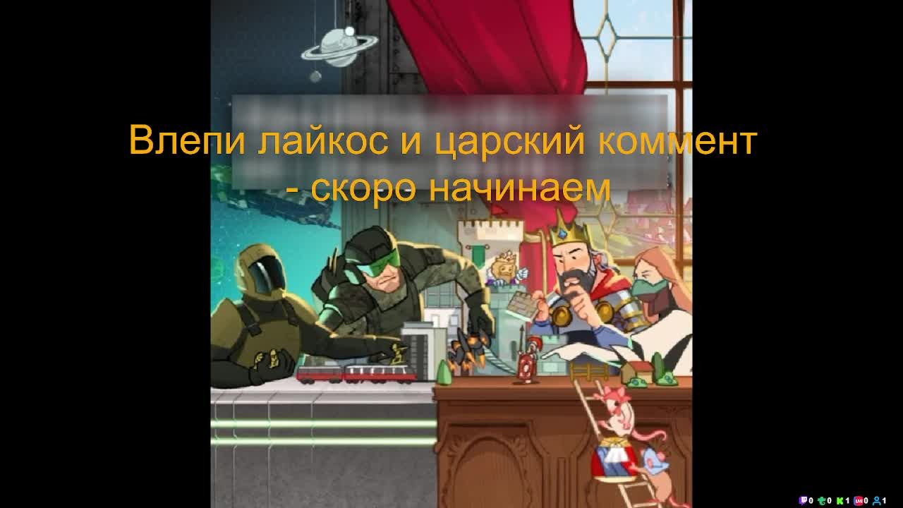 Общаемся, играем под музыку @MuzSWAP ...