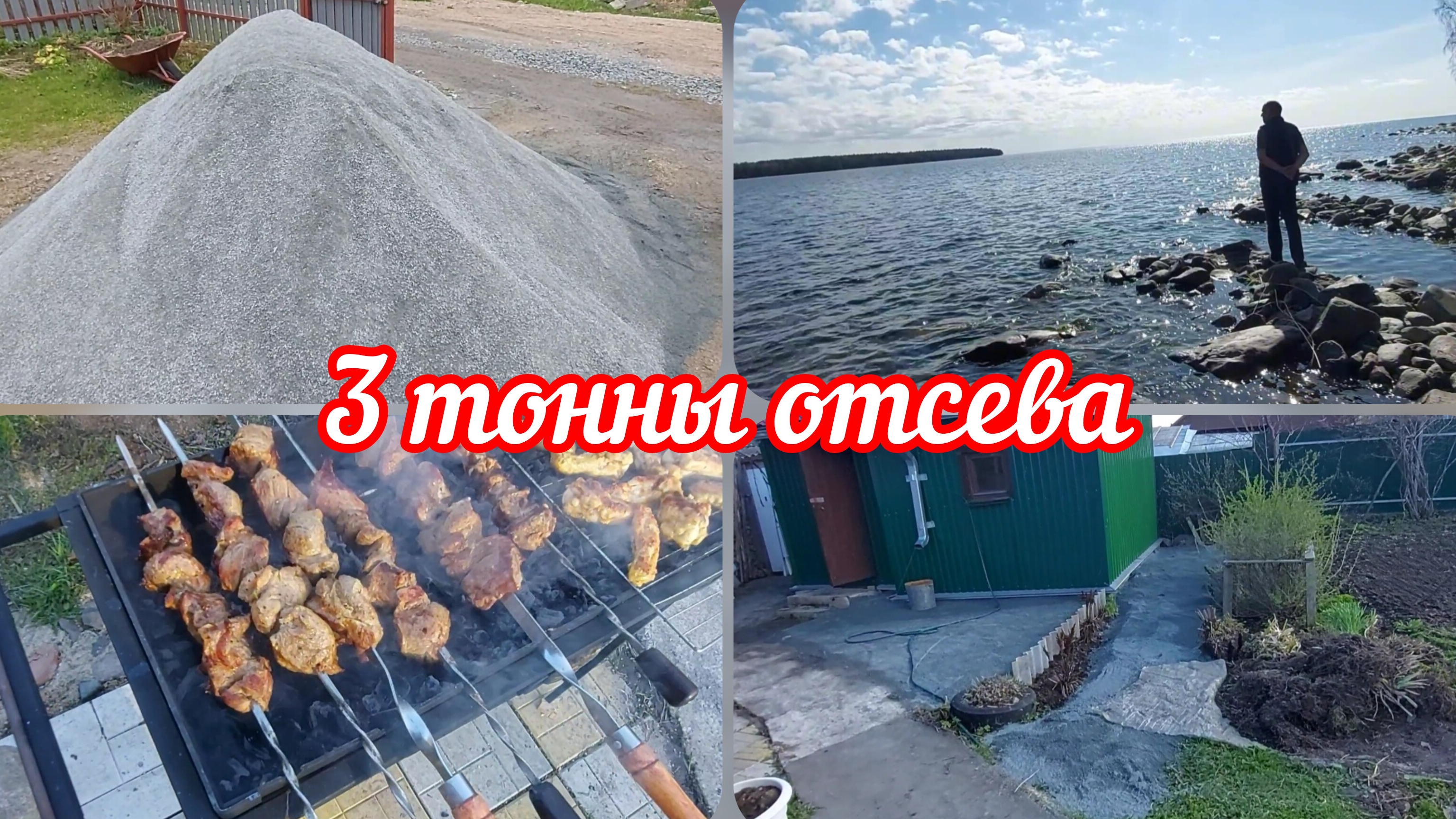 Работа кипит👌Дачные дела✌️Шашлык-это вкусно 😋 #реальнаяжизнь