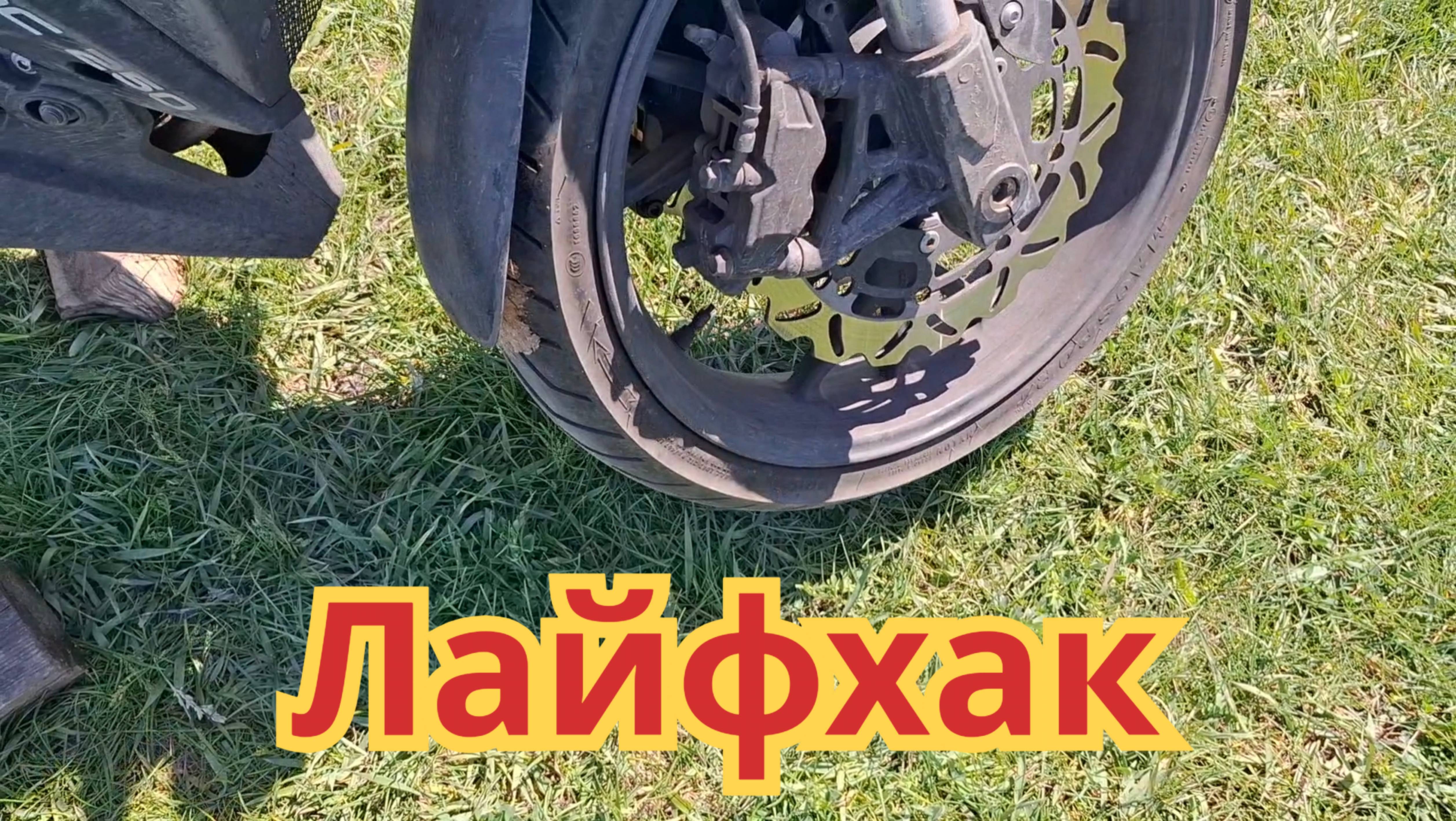 Как приподнять переднее колесо, чтобы проверить подшипники и тормоза, на мотоцикле Omaks GG 250.