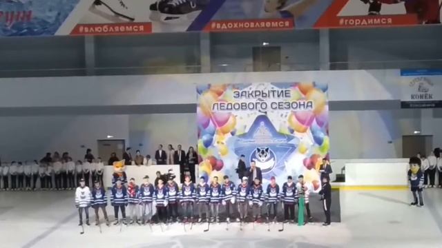 Закрытие ледового сезона 2018-2019