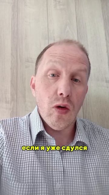 Что делать, когда ты вообще сдулся