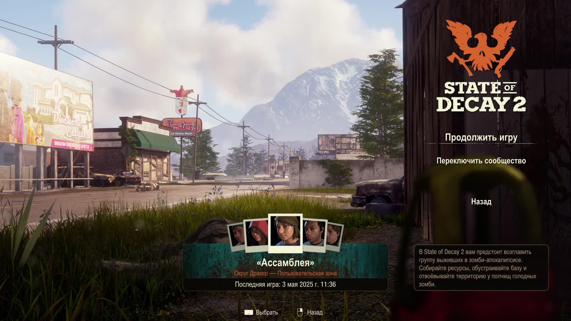 State of Decay 2: Juggernaut Edition - Просто выживалка )))