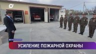 Выводы / Усиление пожарной службы / Персональный контроль / Административная реформа / 17.05.25