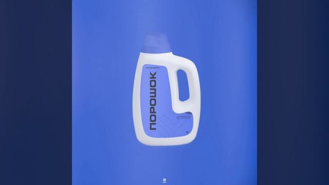 ПОРОШОК