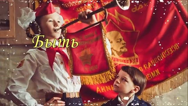 С днём пионерии. Музыкальная открытка поздравление.