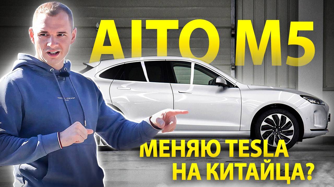 Китайский Porsche Macan за 6 млн рублей / Электрокар AITO от Huawei