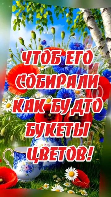 18-05-2025. Доброе утро