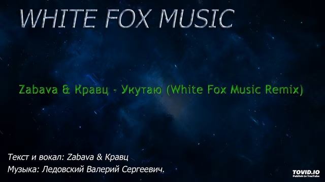 Zabava & Кравц - Укутаю (White Fox Music Remix)