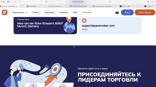 pavemo-kan.pro (pavemokan.com) ОТЗЫВЫ.КАК ВЕРНУТЬ ДЕНЬГИ?