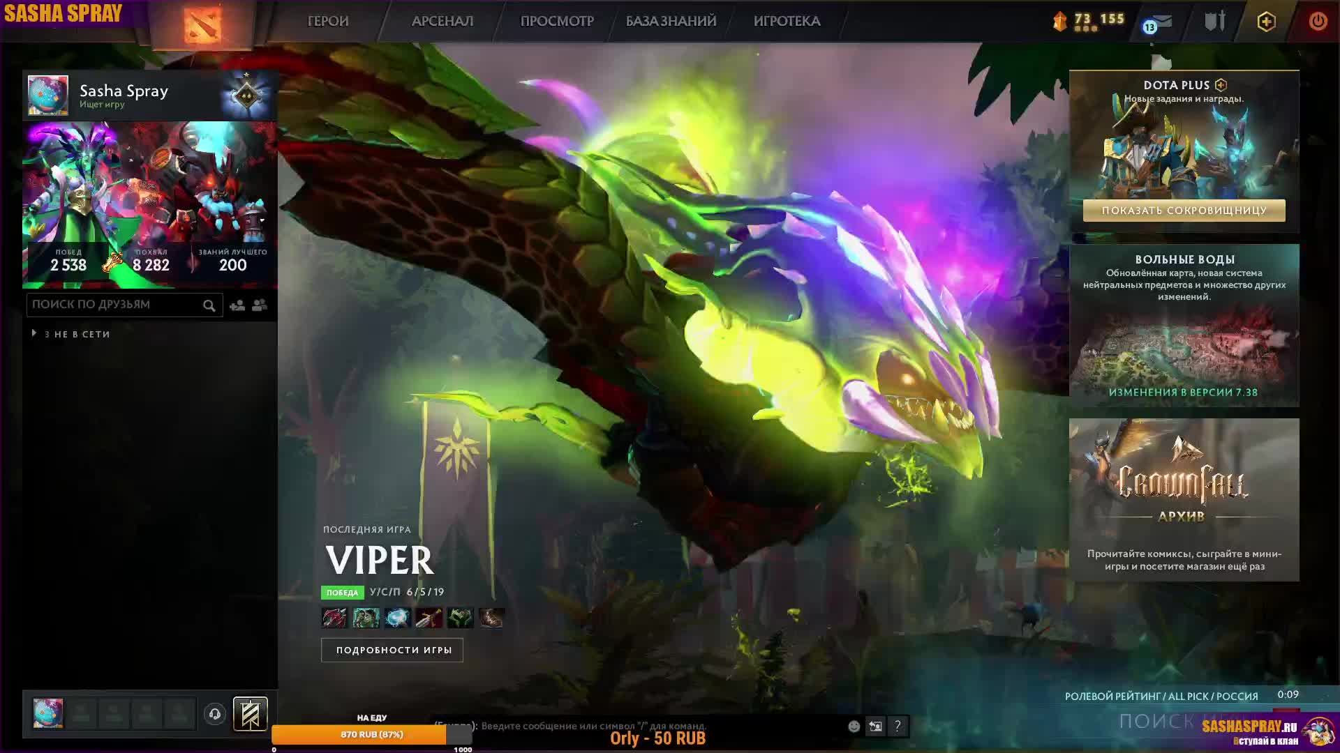 #Dota2 | Ну сейчас как получится | #SashaSpray