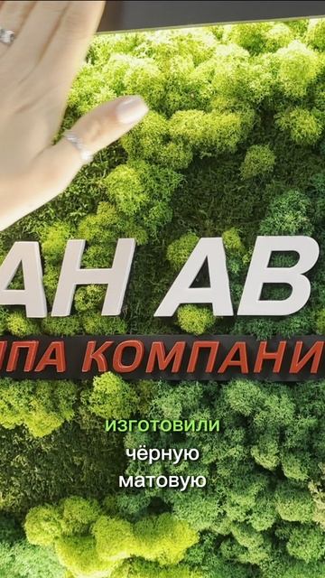 Логотип из мха