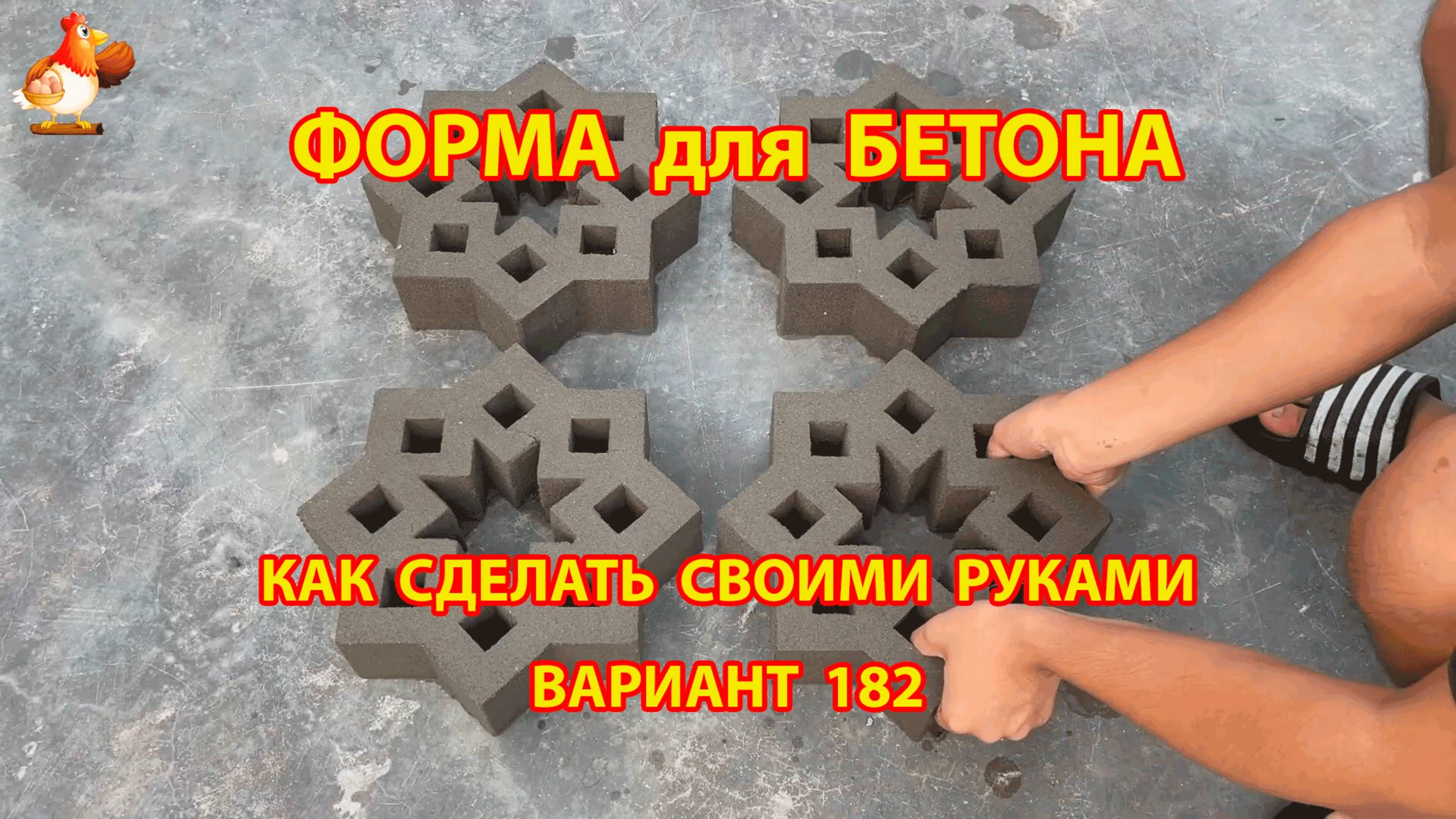 Форма для бетона своими руками идеи для дачи и сада вариант (182)