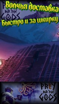 ВОЛЧЬЯ ДОСТАВКА 🌕 🐺 #praeyforthegods #wolf #jokes