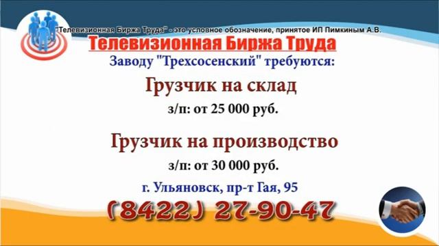13 01 21 РАБОТА В УЛЬЯНОВСКЕ Телевизионная Биржа Труда 33