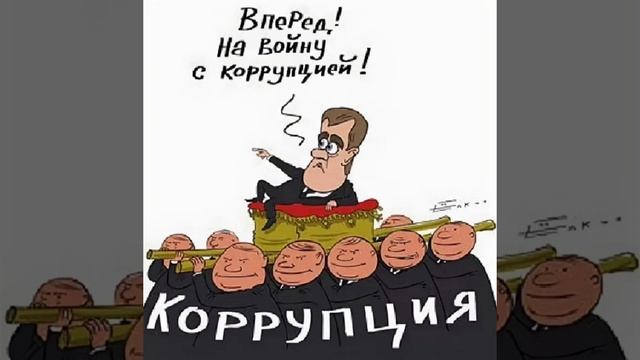 Как победить непобедимую коррупцию в клептоманистических обществах…