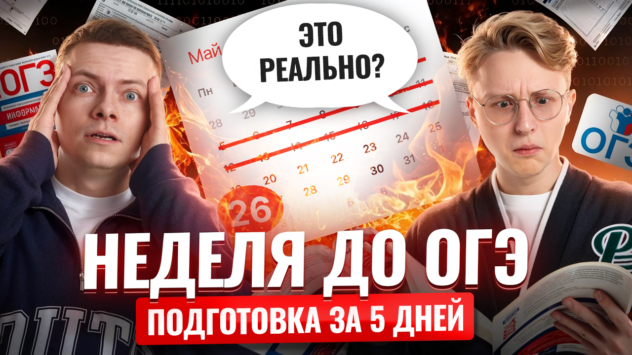 Как подготовиться к ОГЭ по информатике ЗА 5 ДНЕЙ | Предбанник Умскул