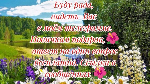 Прогнозы/бесплатные разборы ваших карт в моём телеграмме:https://t.me/astrologAstrovscai