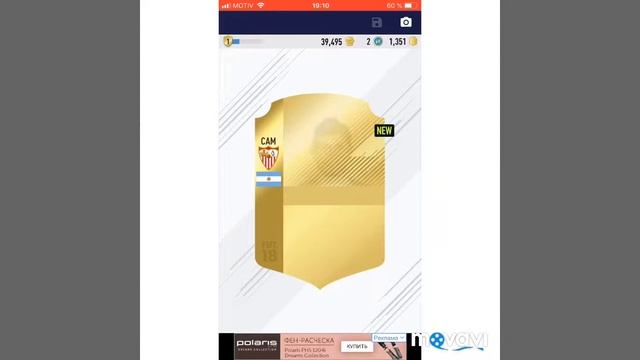 Может быть FUT PACK 18