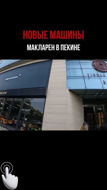 МАГИЯ КИТАЯ - НОВЫЕ МАЛКАРЕН