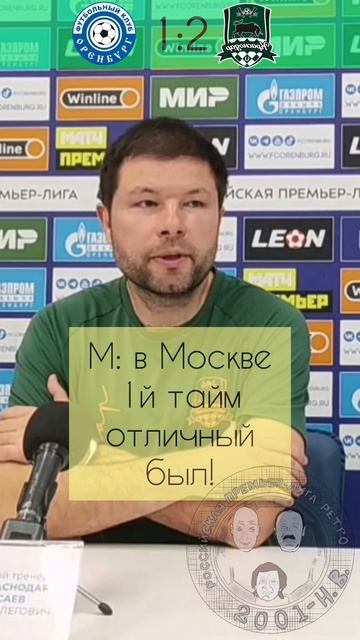 Мыслим позитивно с Мурадом #мусаев #чемпионство #краснодар #рпл #оренбург #цска #москва #зенит