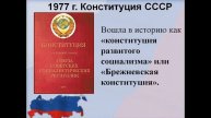 История.Тема 2. Политическая система СССР к началу 1980-х годов