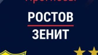 Ростов - Зенит. Российская Премьер - Лига. 29 тур. РПЛ. Обзор.
