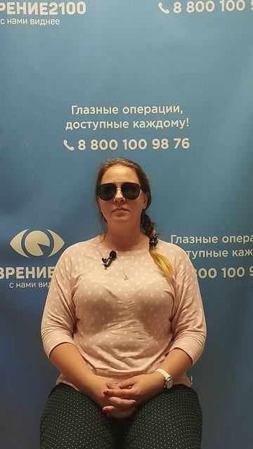 Отзыв после лазерной коррекции зрения в клинике "Зрение 2100", 88001009876