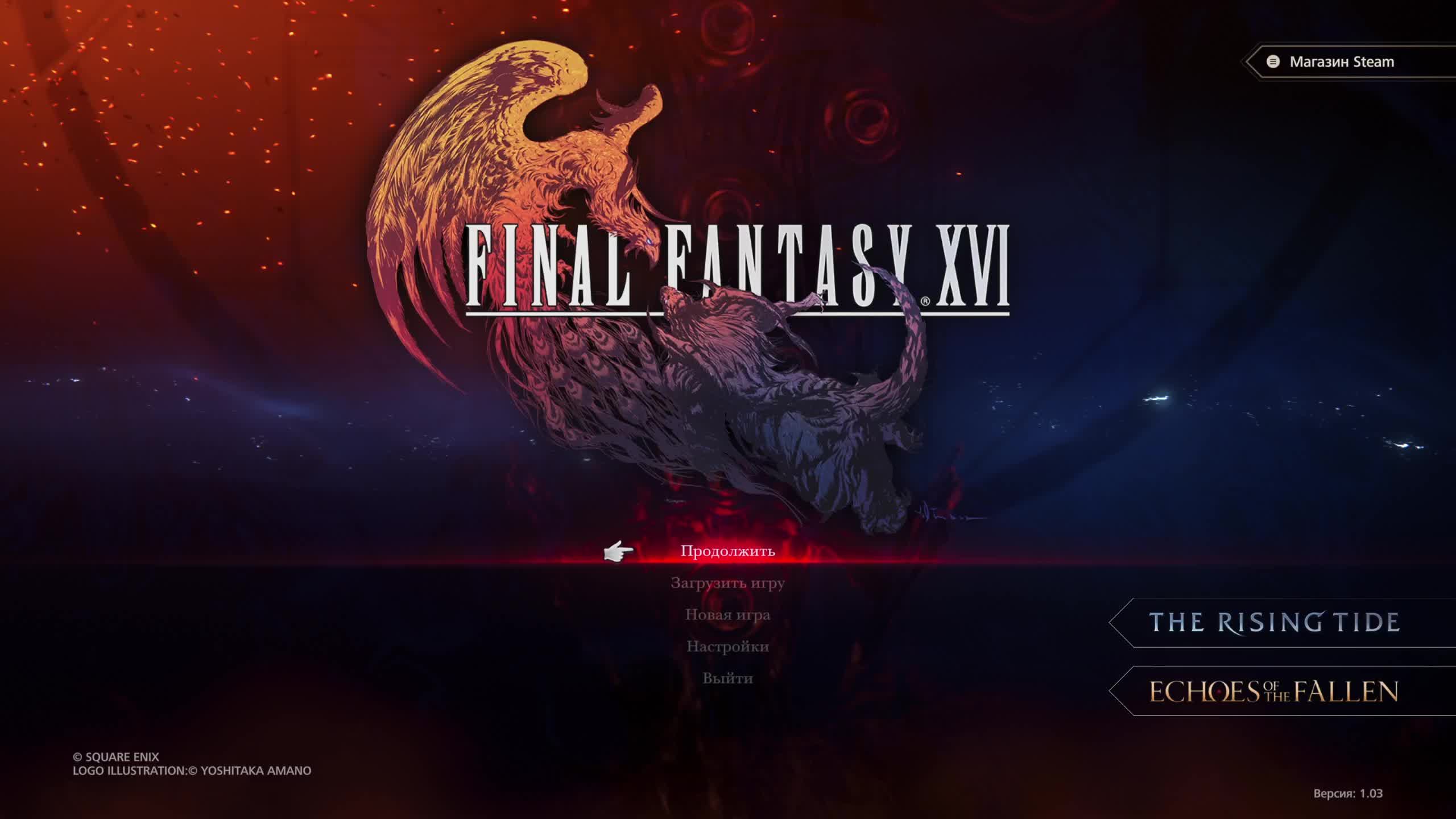Final Fantasy XVI