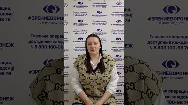 Отзыв о лазерной коррекции зрения в клинике "Зрение Воронеж", 88001009876