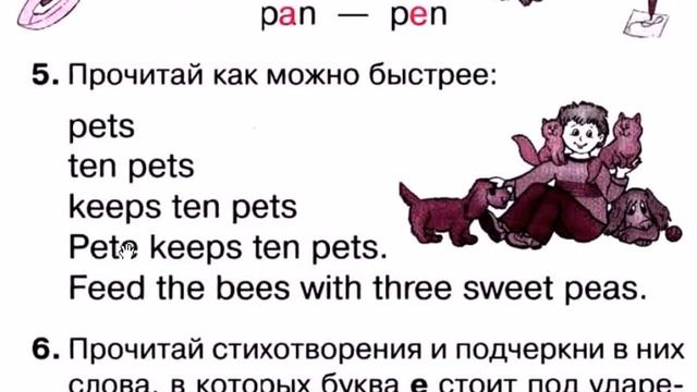 ЧТЕНИЕ Ee. ТРЕНИРОВКА 2