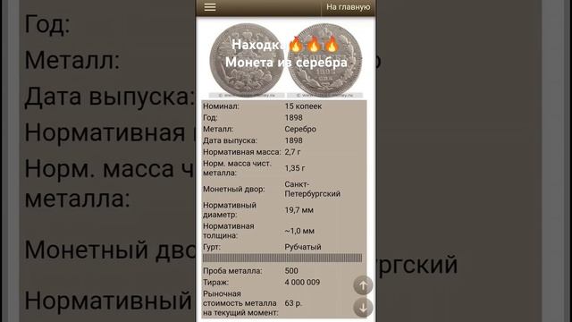 Монета и пуговица времен николая 2 . #қазақстан #коп #ме?