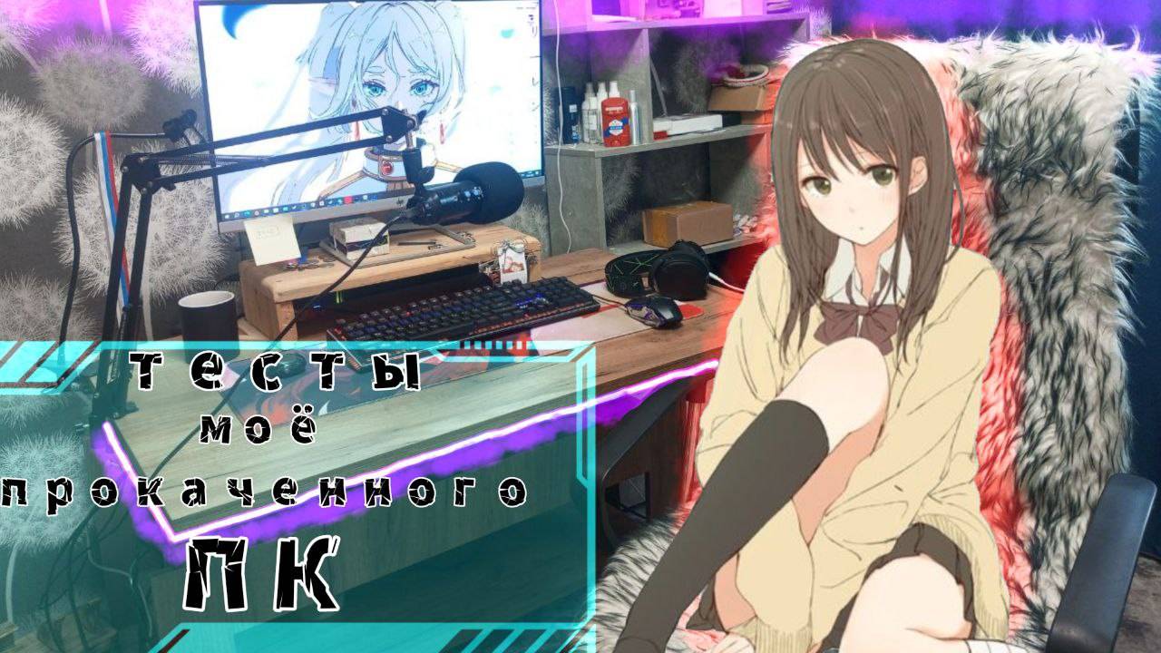 как показывать фпс мой прокаченный ПК