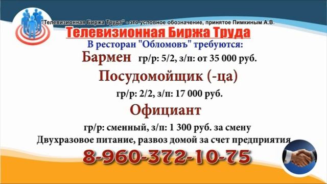 19 12 22 РАБОТА В УЛЬЯНОВСКЕ Телевизионная Биржа Труда 6