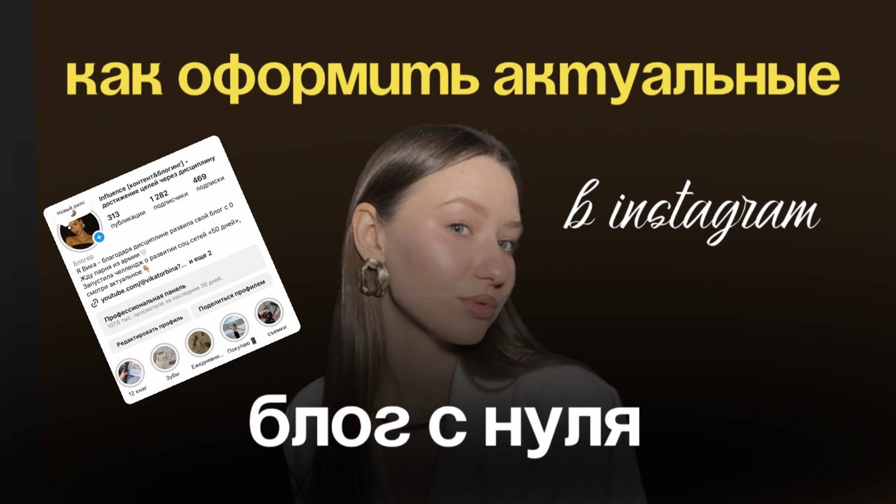 Как оформить актуальные для своего блога?