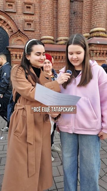 Пытаемся на татарском