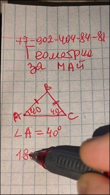 Школьники не знают геометрию. Обучаю геометрии в 7 классе. Приходи учись. Есть перезапись и на лето