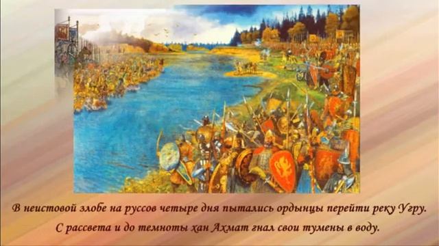 1480 год. Великое стояние на Угре