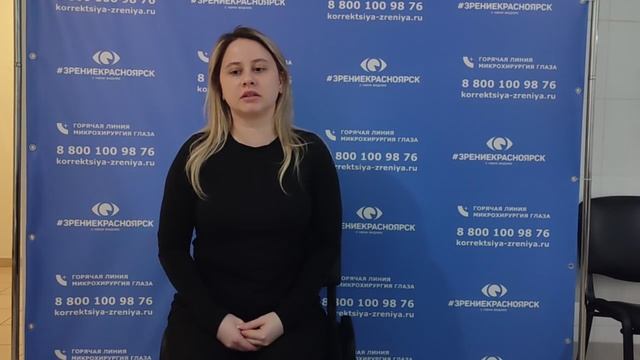 Отзыв о лазерной коррекции зрения в клинике "Зрение Красноярск", 88001009876