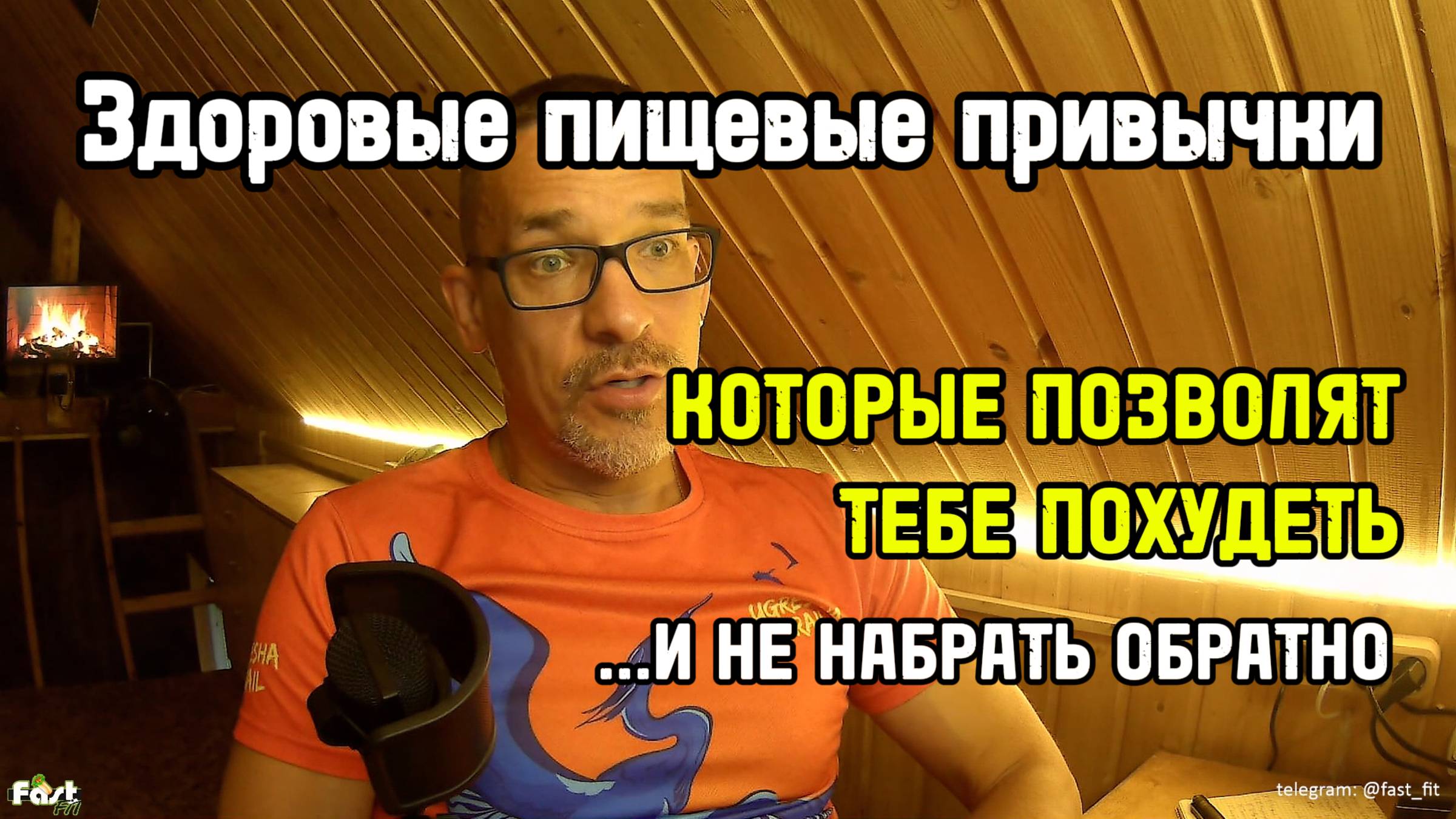 Здоровые пищевые привычки | 4 Простые Привычки, Которые Помогут Удержать Результат Похудения!