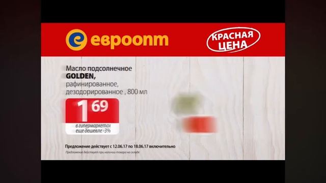 Реклама евроопт,акция ‘красная цена’ (июнь 2017)
