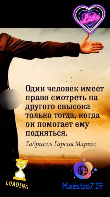 💡 Один человек может смотреть на другого с высока ...
И то с уважением ...