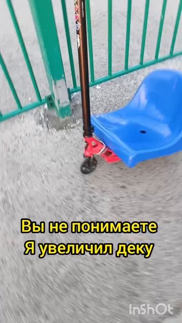 вы не понимаете я увеличил деку