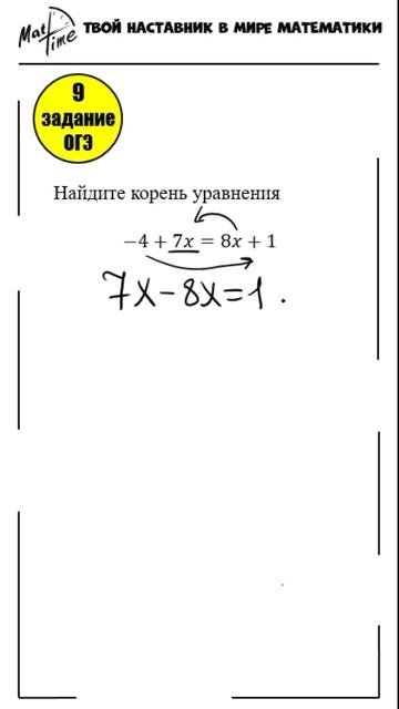 9 задание линейное уравнение для подготовки к ОГЭ 9 класс по математике из ФИПИ