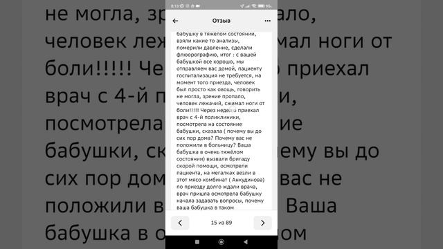 Городская больница им.Анкудинова. Отзывы.