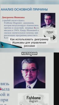 Как использовать диаграмму Ишикавы для управления рисками