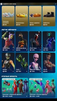 МАГАЗИН ФОРТНАЙТ 18.05.2025