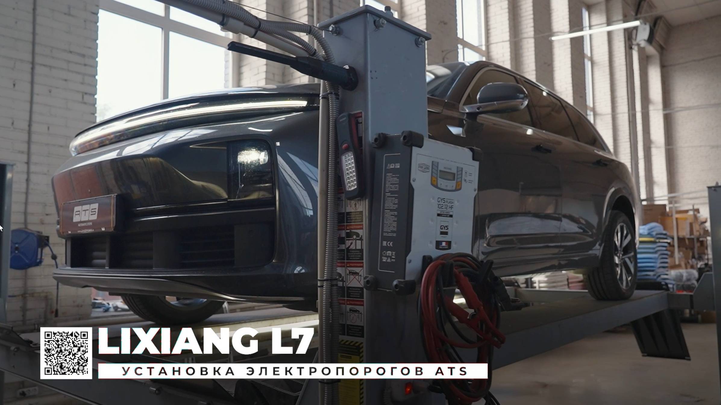 Lixiang L7 - Электропороги ATS