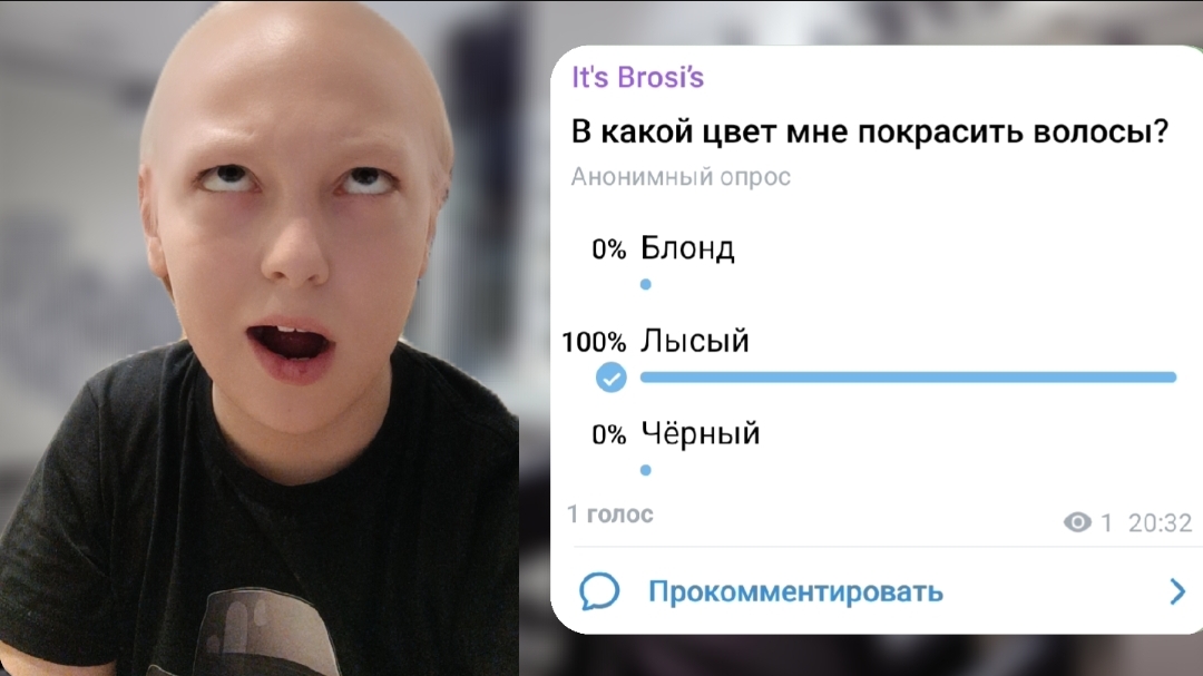 я покрасил волосы...