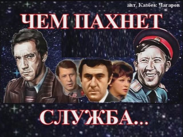 песня С днем милиции или Чем пахнет служба